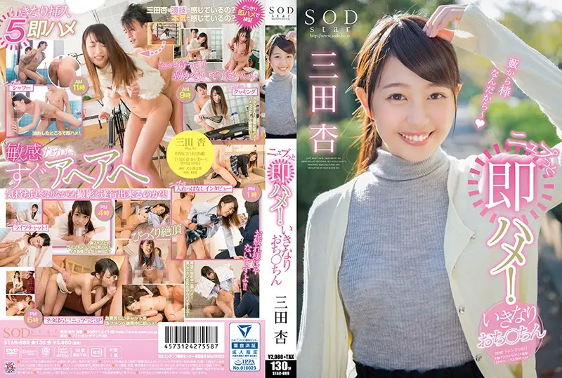 STAR-889 JAV Movie Cover