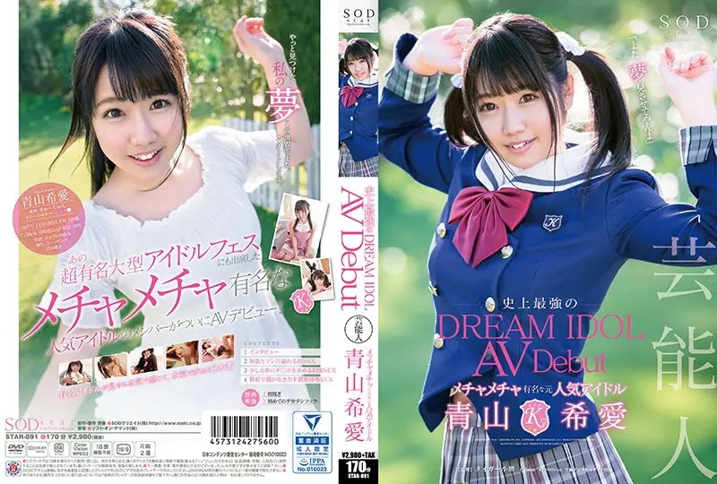 STAR-891 JAV Movie Cover