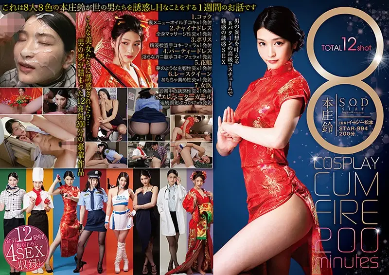 STAR-994 JAV Movie Cover