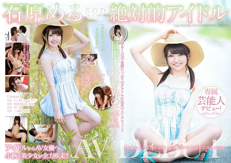 STARS-106 JAV Movie Cover