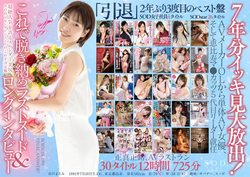 STARS-605 JAV Movie Cover