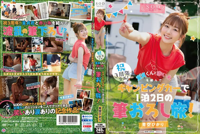 STARS-732 JAV Movie Cover