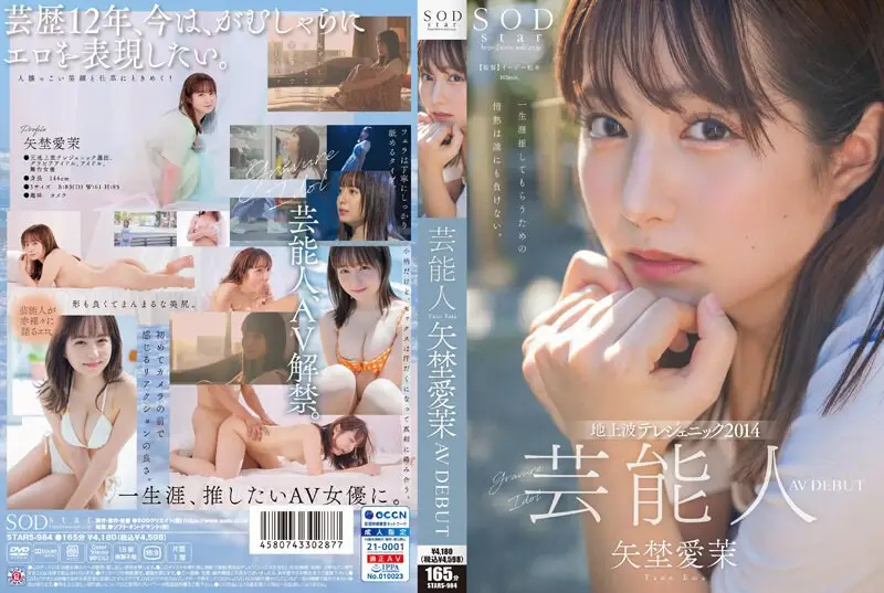 STARS-984 JAV Movie Cover