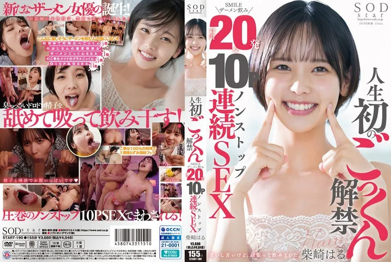 START-190 JAV Movie Cover
