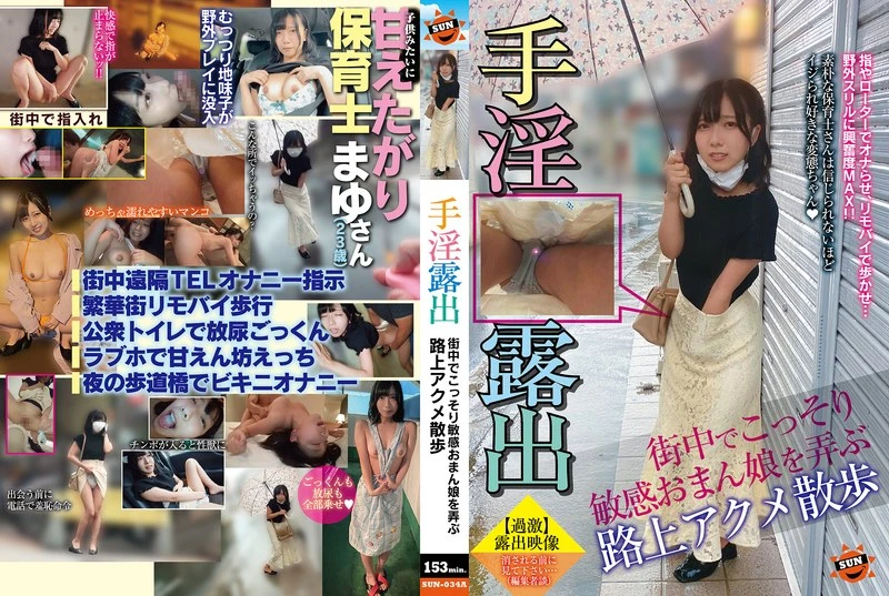 SUN-034A JAV Movie Cover
