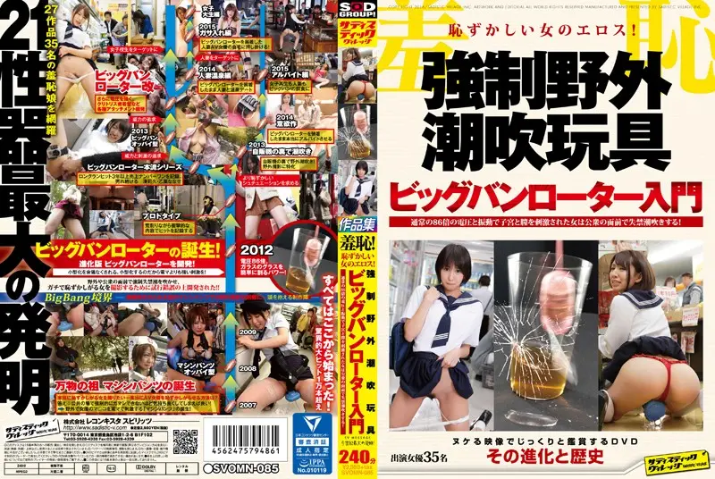 SVOMN-085 JAV Movie Cover