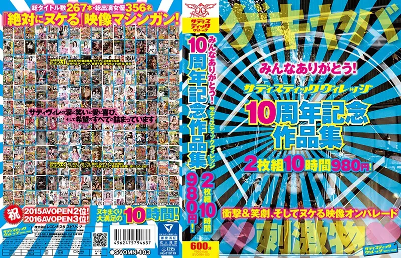 SVOMN-103 JAV Movie Cover
