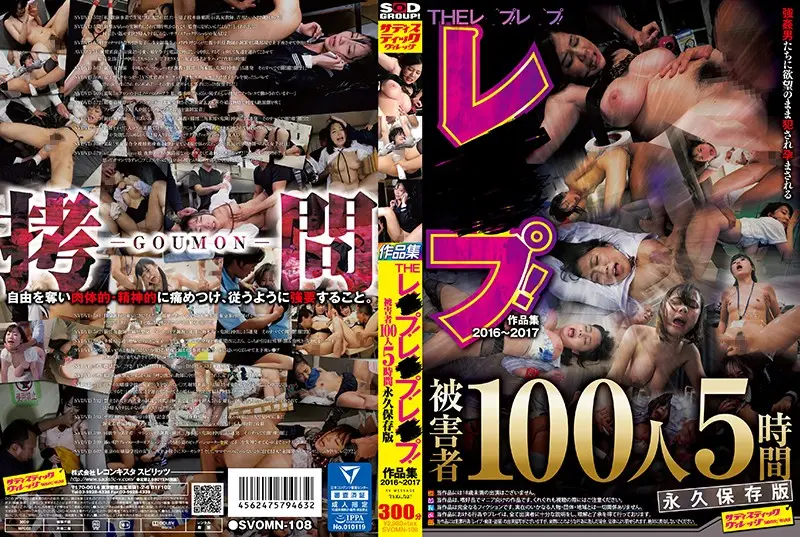 SVOMN-108 JAV Movie Cover