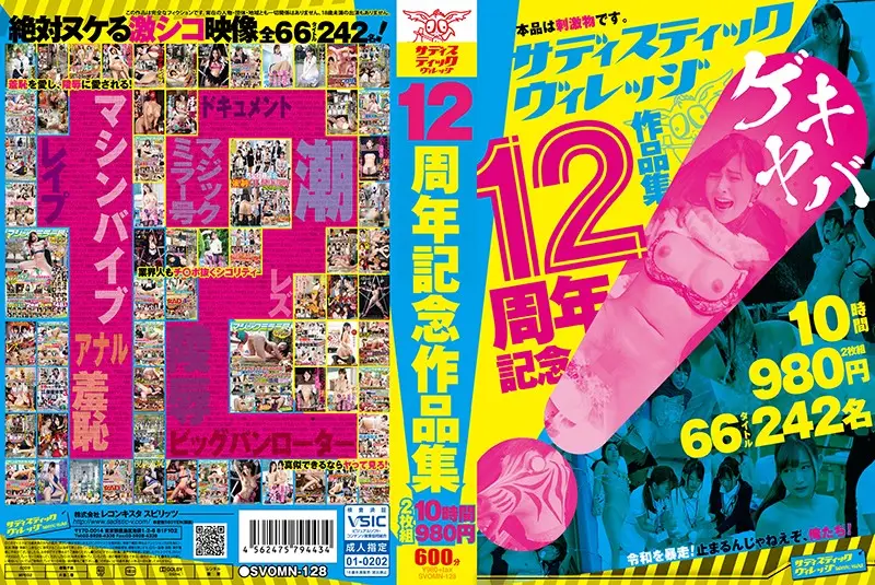 SVOMN-128 JAV Movie Cover