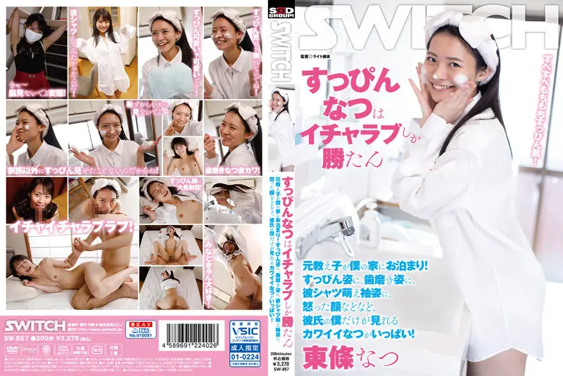 SW-857 JAV Movie Cover