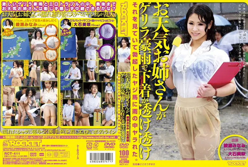 TRCT-411 JAV Movie Cover