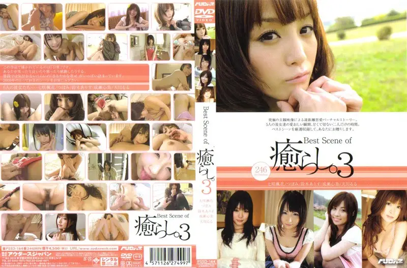 PSSD-164 JAV Movie Cover