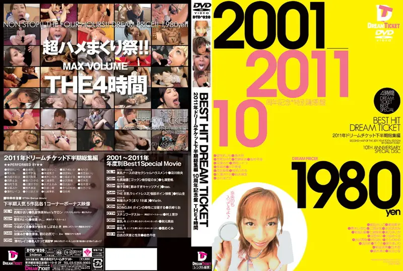 DTD-020 JAV Movie Cover