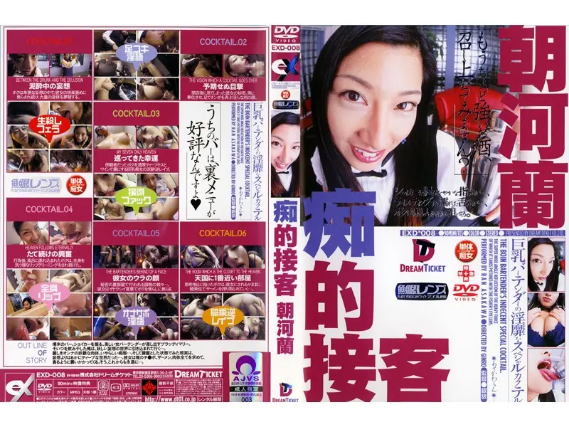 EXD-008 JAV Movie Cover