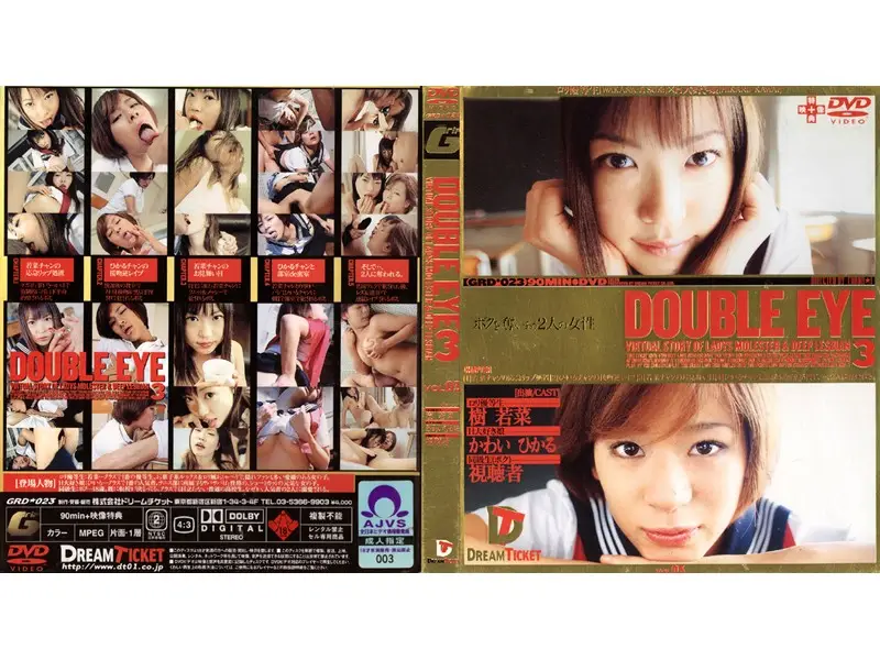 GRD-023 JAV Movie Cover