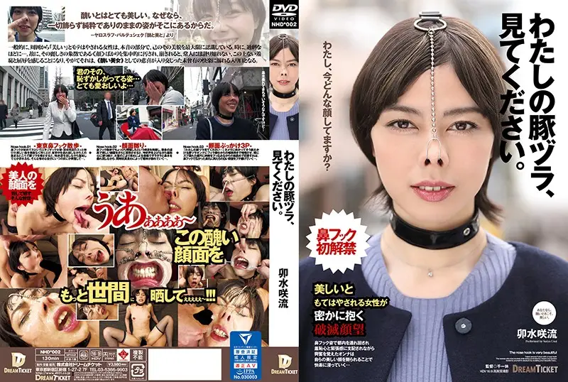 NHD-002 JAV Movie Cover