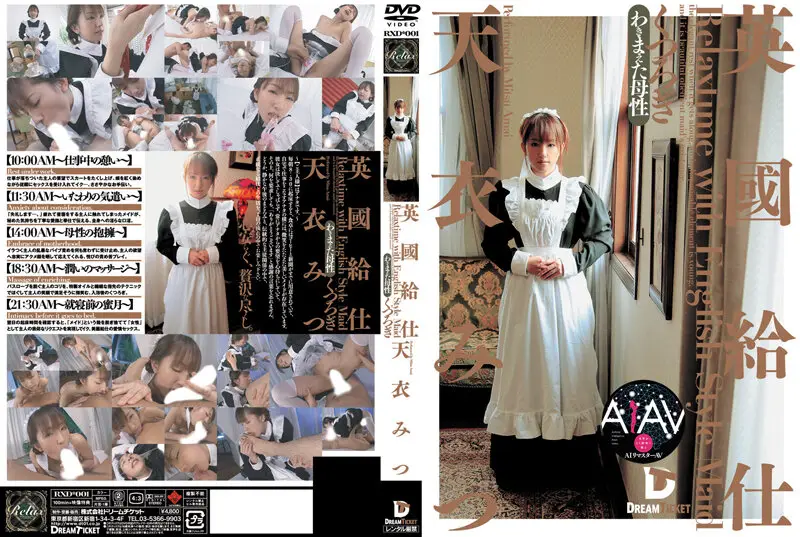 RERXD-001 JAV Movie Cover