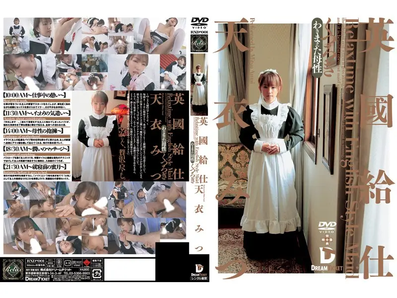 RXD-001 JAV Movie Cover