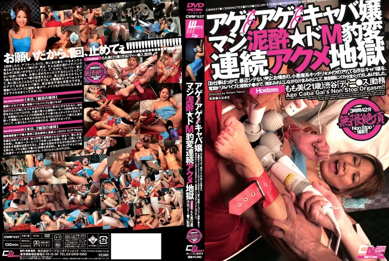 CWM-037 JAV Movie Cover