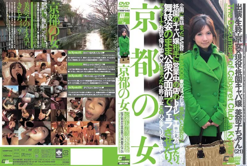 CWM-042 JAV Movie Cover