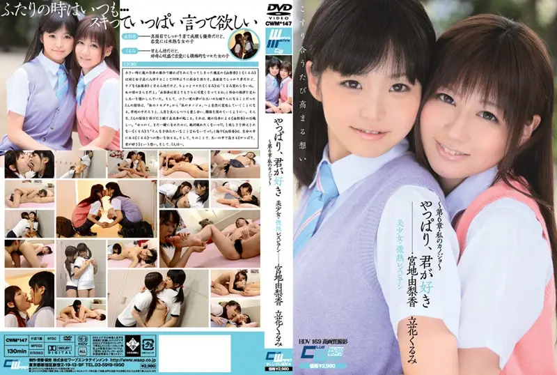 CWM-147 JAV Movie Cover