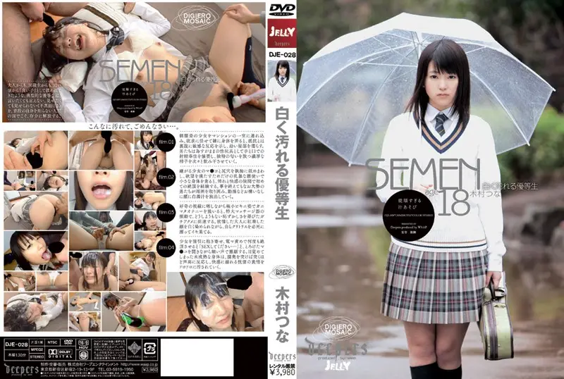 DJE-028 JAV Movie Cover