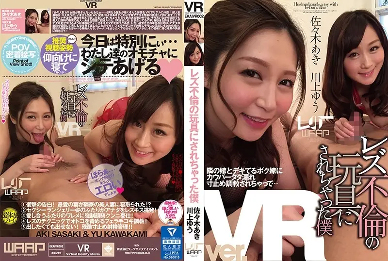 EKAIVR002 JAV Movie Cover