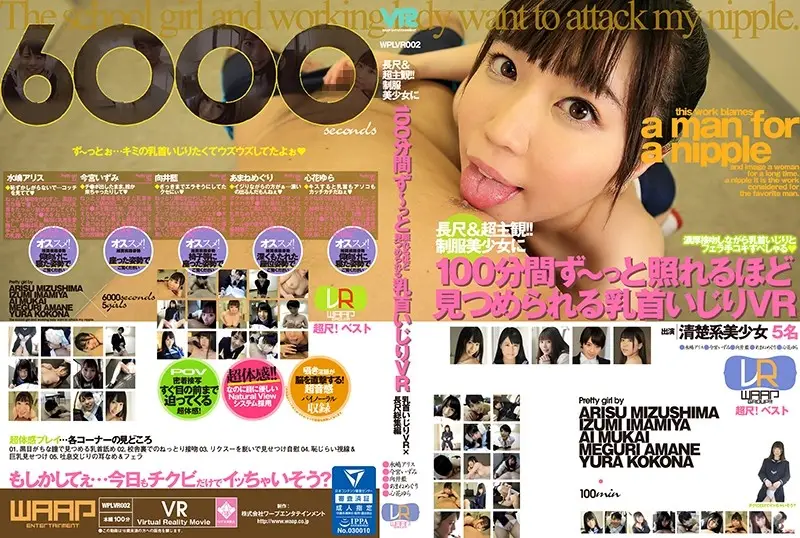 WPLVR-002 JAV Movie Cover