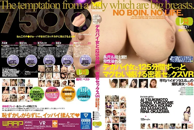 WPLVR-003 JAV Movie Cover