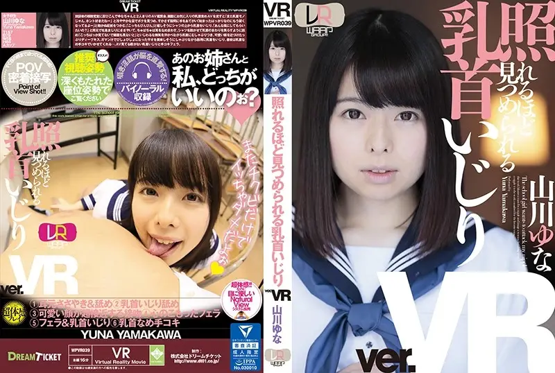 WPVR039 JAV Movie Cover