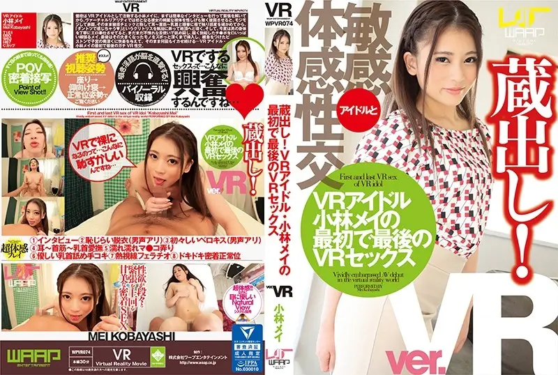 WPVR074 JAV Movie Cover