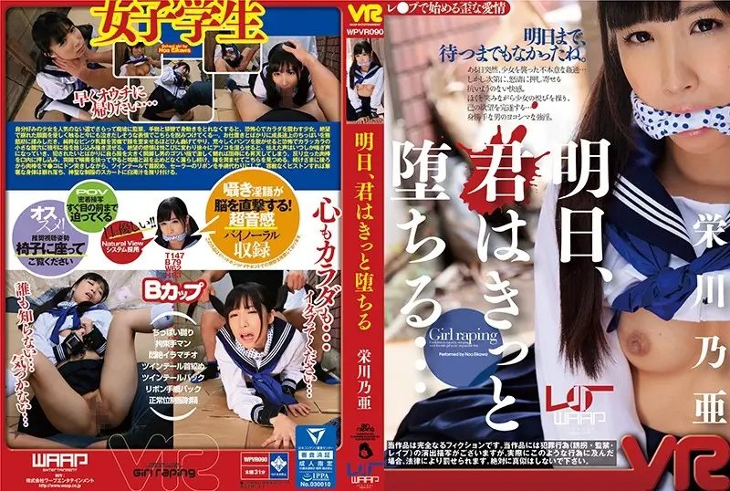 WPVR-090 JAV Movie Cover