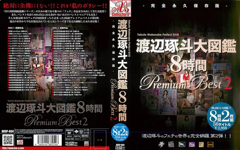 AVSP-004 JAV Movie Cover
