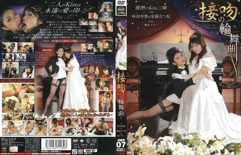 AWE-007 JAV Movie Cover