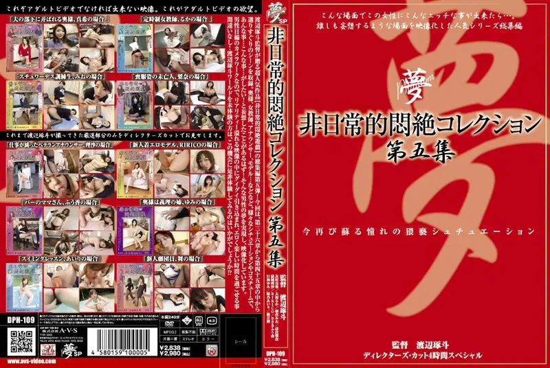 DPH-109 JAV Movie Cover