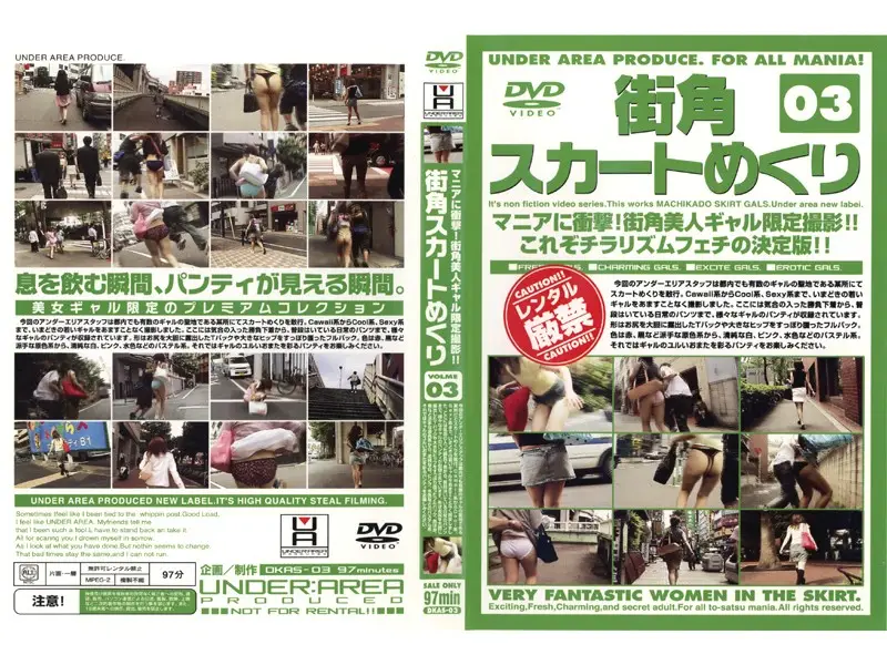 DKAS-03 JAV Movie Cover