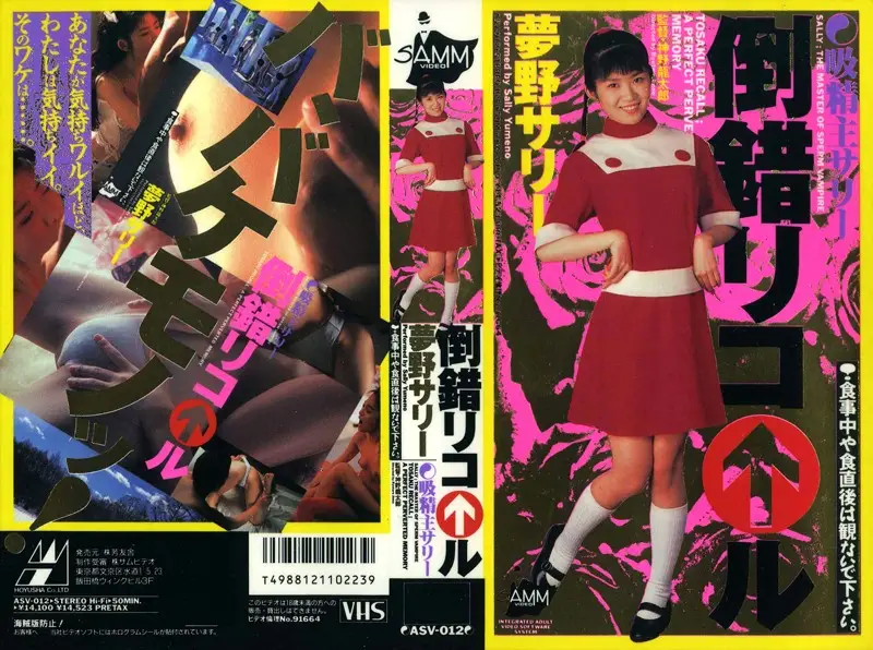 ASV-012 JAV Movie Cover