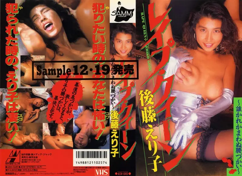 ASV-046 JAV Movie Cover