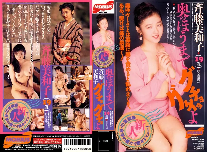 BM-001 JAV Movie Cover