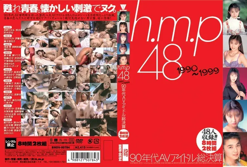BNDV-00784 JAV Movie Cover