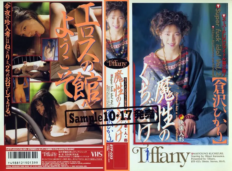 BTF-033 JAV Movie Cover