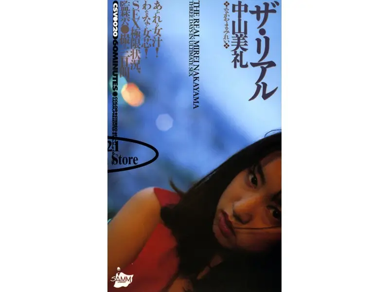 CSV-020 JAV Movie Cover