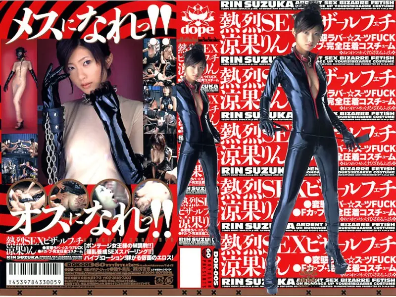 DOK-005 JAV Movie Cover