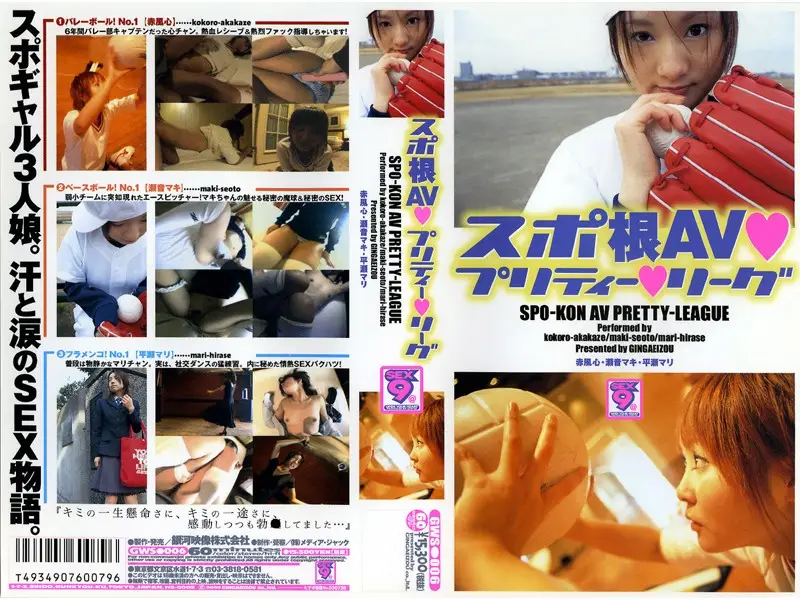 GWS-006 JAV Movie Cover