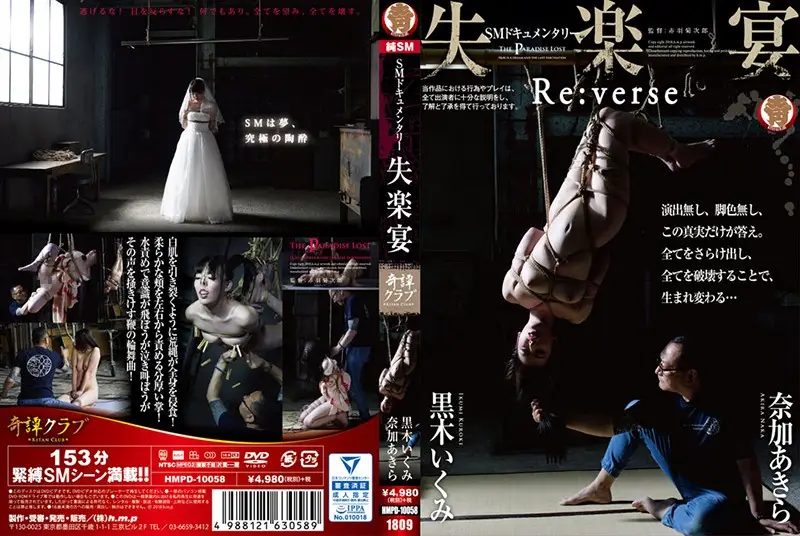 HMPD-10058 JAV Movie Cover