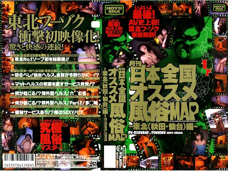 HOK-001 JAV Movie Cover