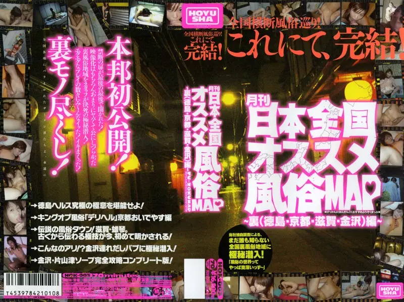 HOK-003 JAV Movie Cover