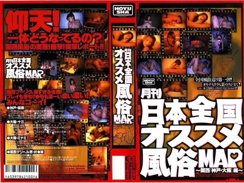 HOW-001 JAV Movie Cover