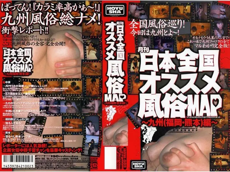 HOW-002 JAV Movie Cover
