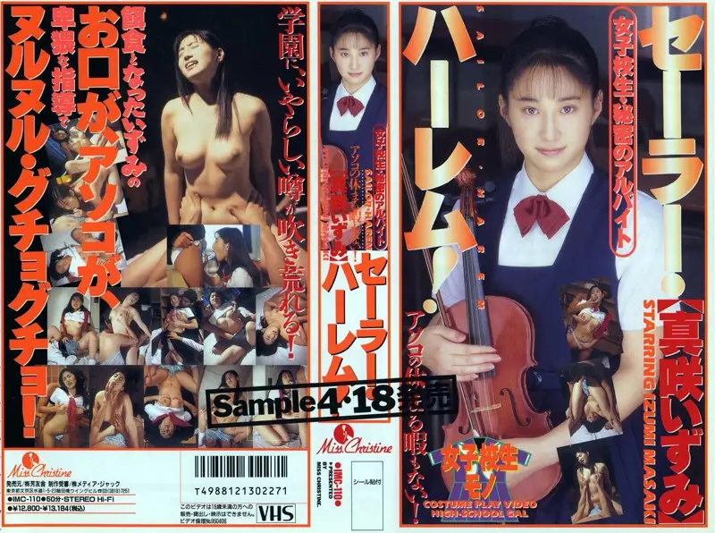 IMC-110 JAV Movie Cover